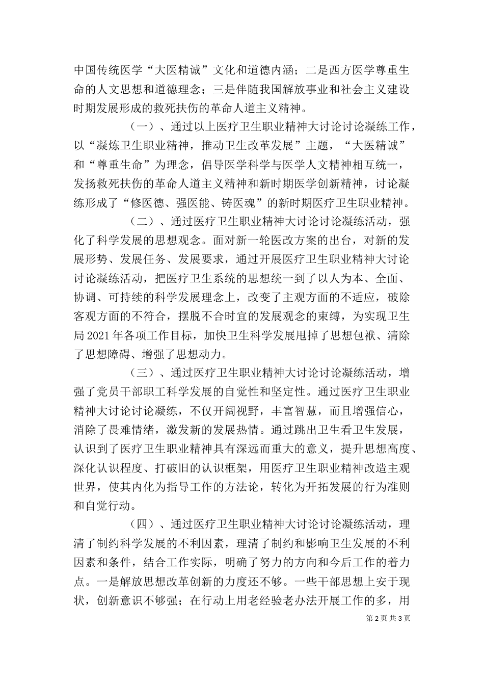 医疗卫生职业精神大讨论讨论凝练阶段工作汇报（一）_第2页