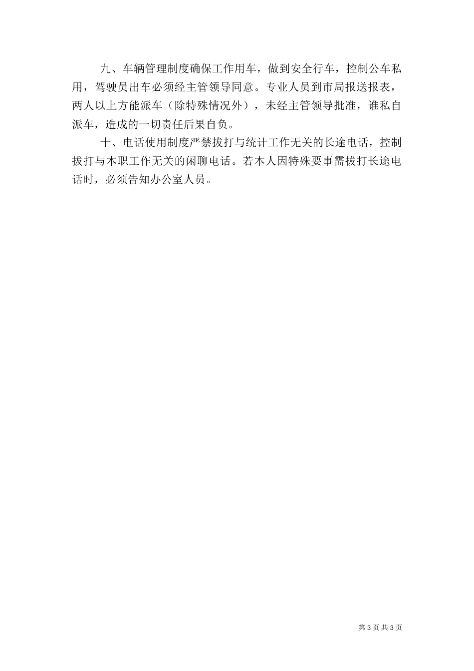 统计局规章制度（一）_第3页