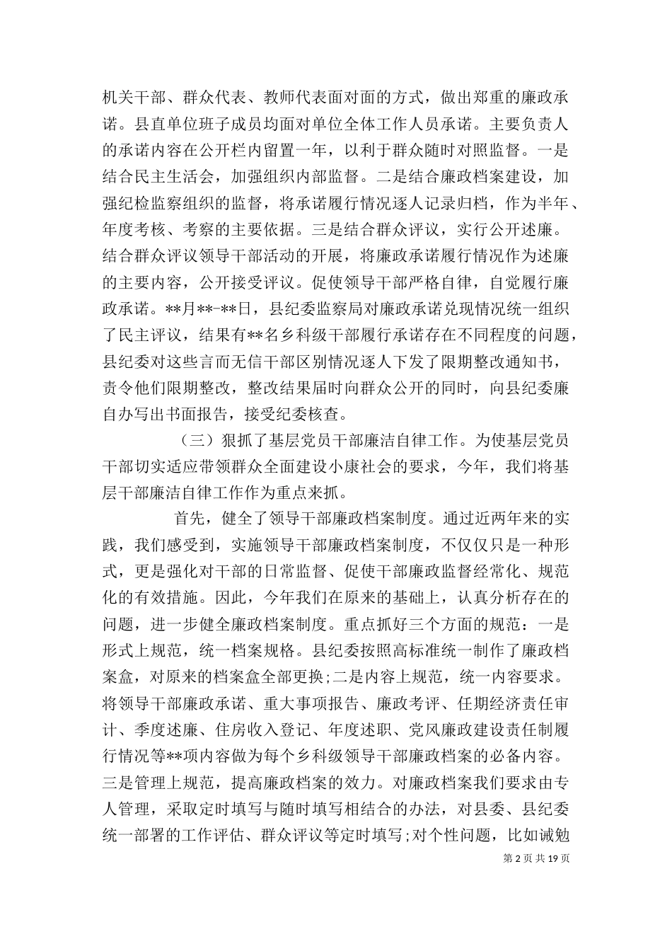 纪检监察个人工作总结5篇（一）_第2页