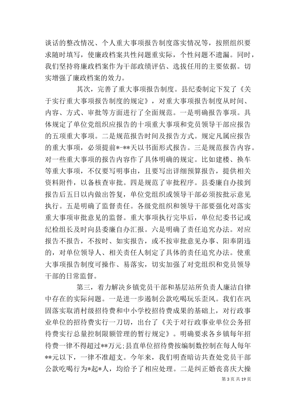 纪检监察个人工作总结5篇（一）_第3页