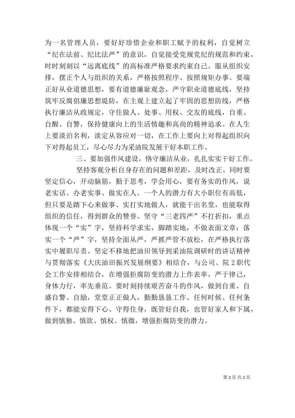 廉洁教育心得体会大全_第2页