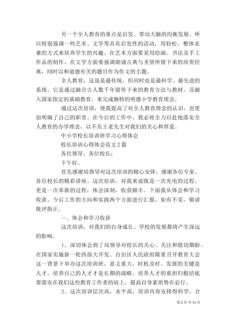 校长培训心得体会4篇_第2页
