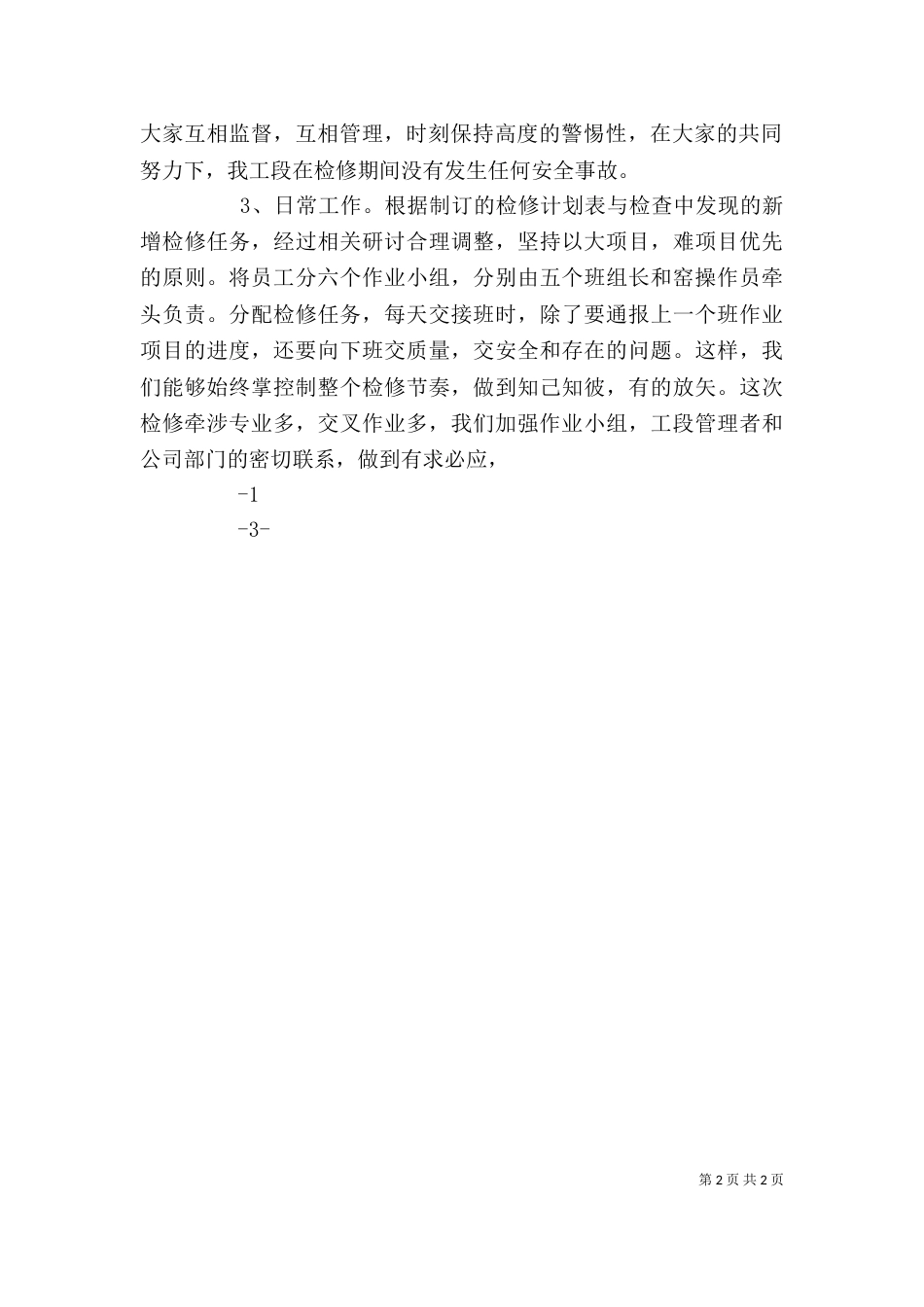述职报告(烧成)_第2页