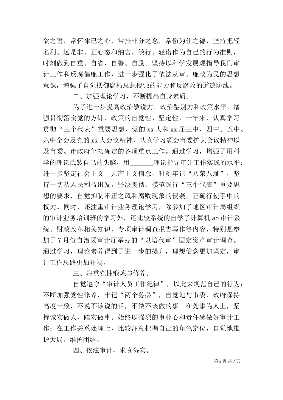 审计人员个人年度工作总结报告_第2页