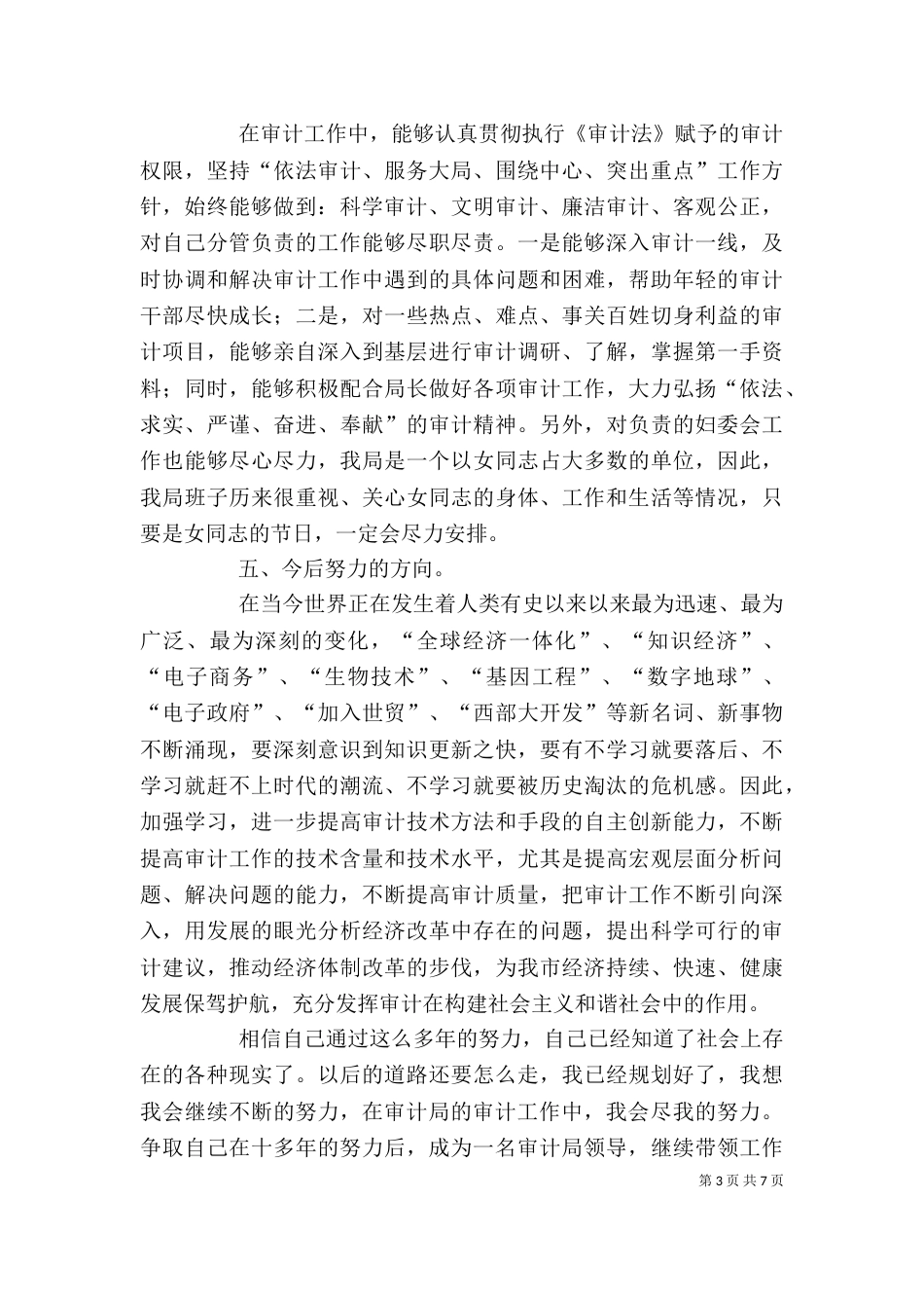 审计人员个人年度工作总结报告_第3页