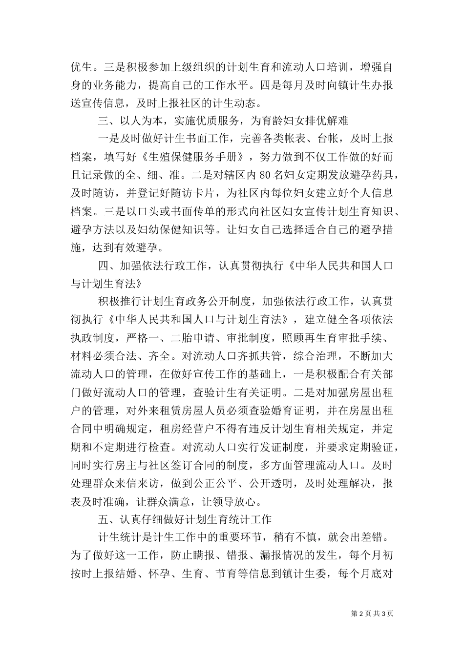计生2021年年度工作总结_第2页