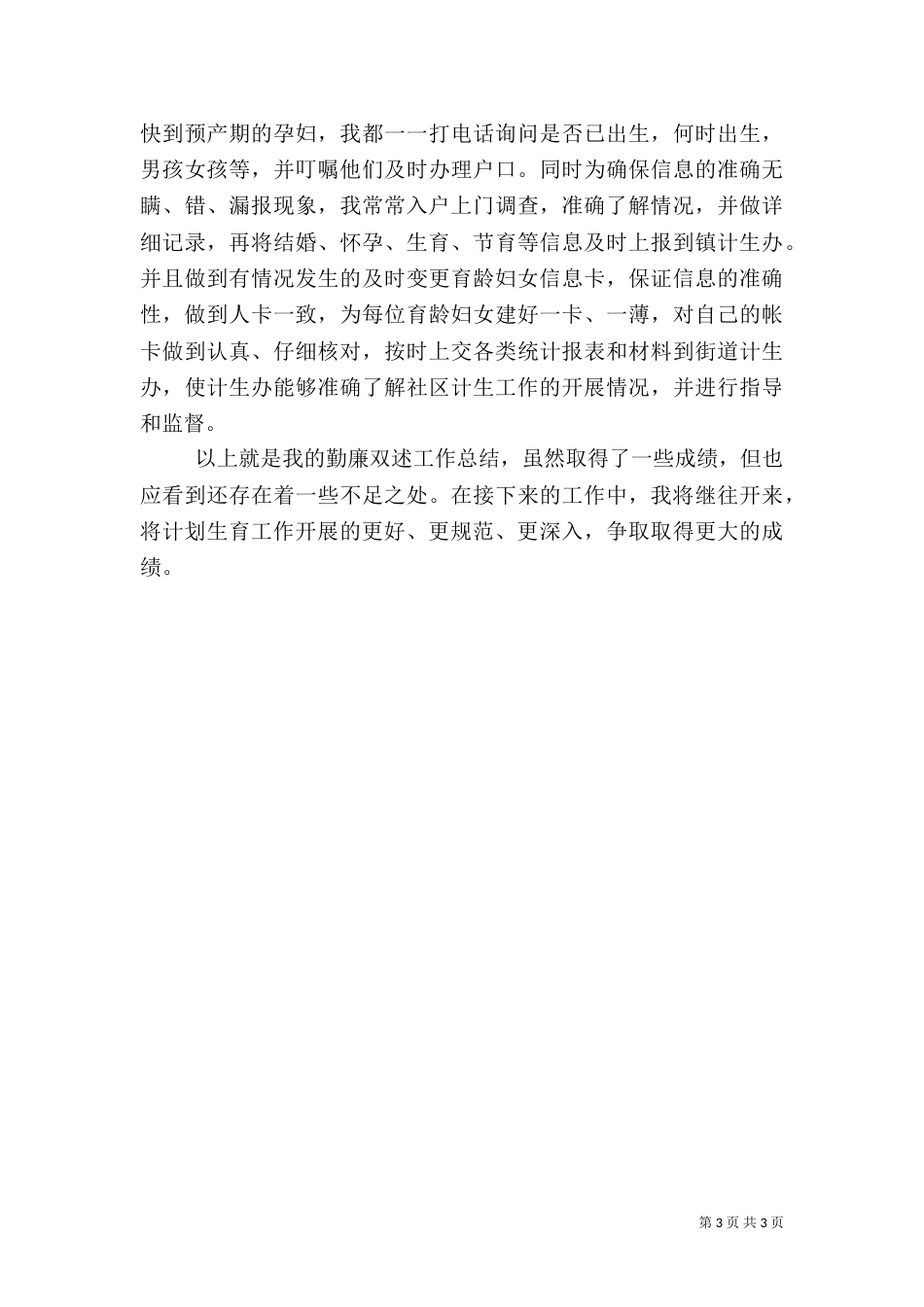 计生2021年年度工作总结_第3页