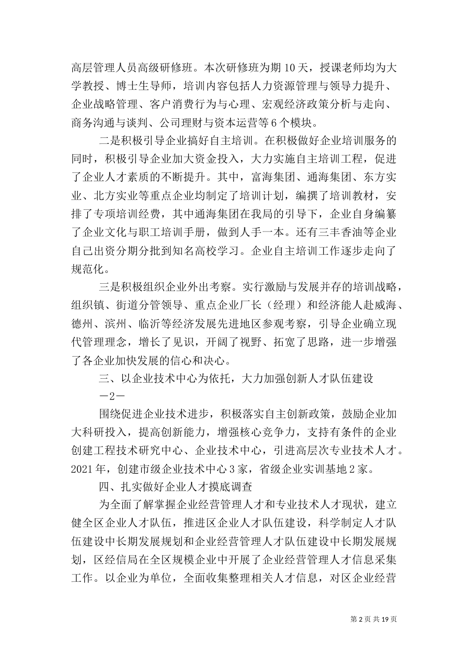 人才工作自查报告5篇_第2页