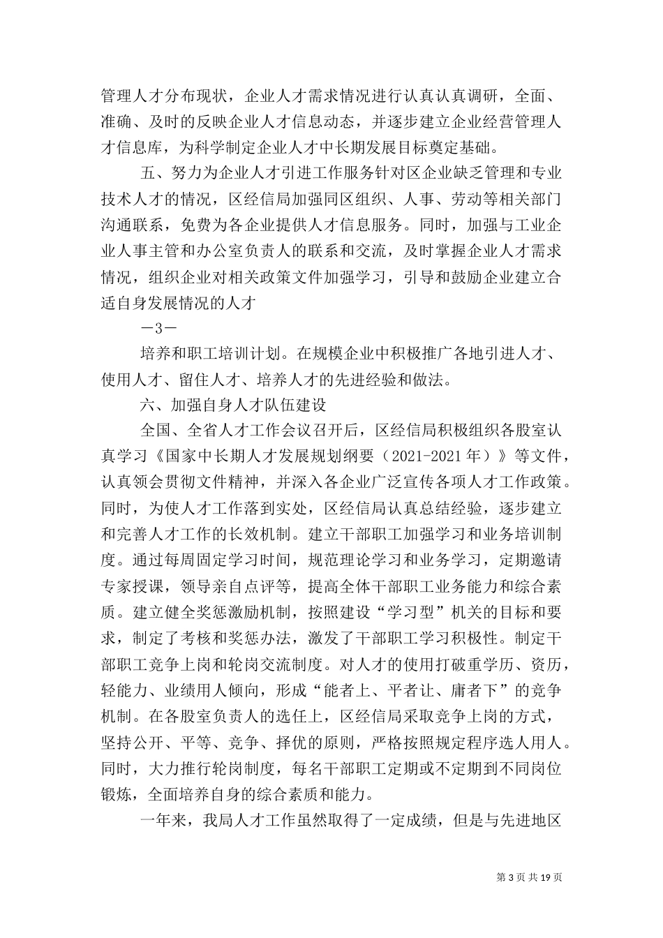 人才工作自查报告5篇_第3页