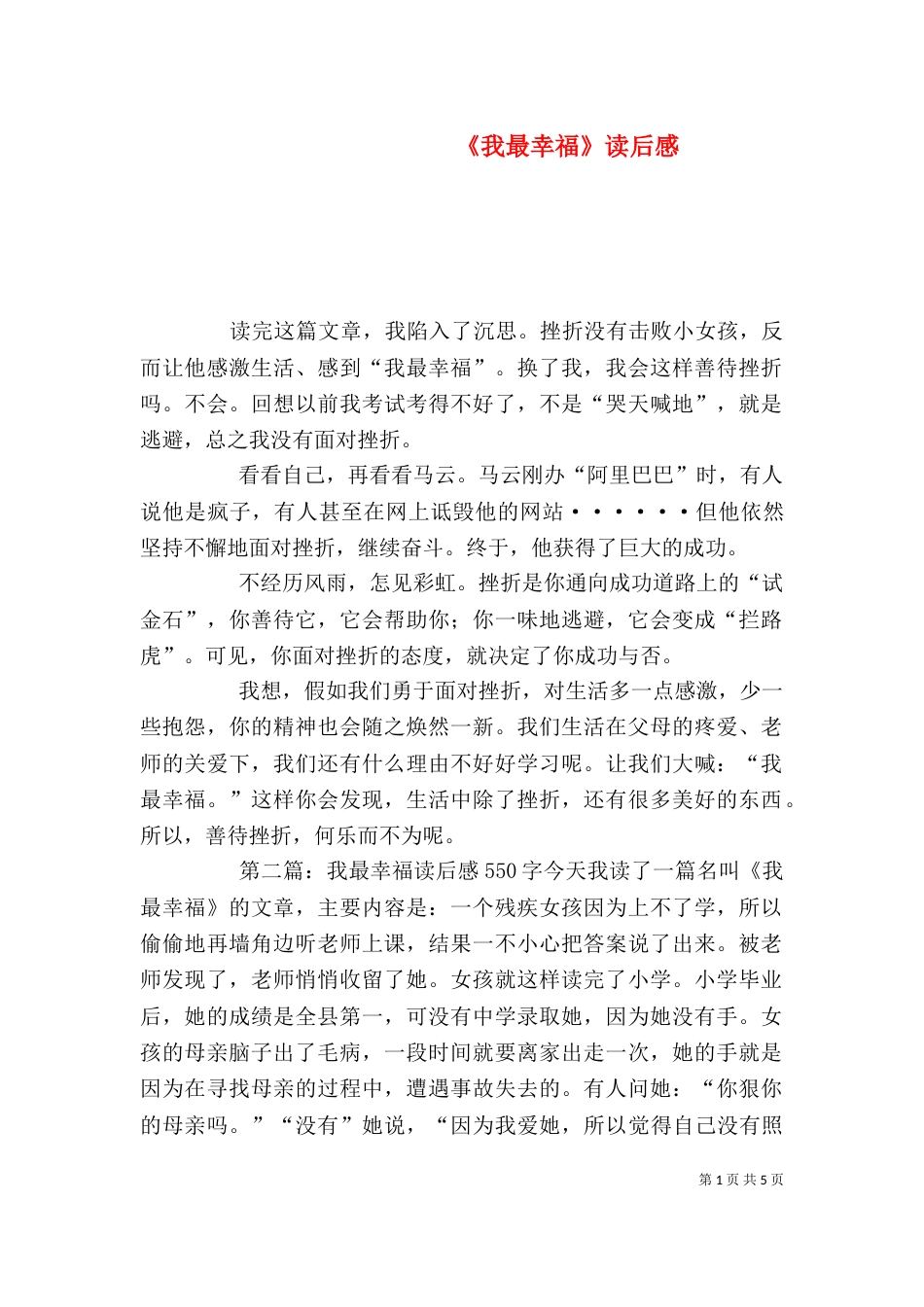 《我最幸福》读后感_第1页