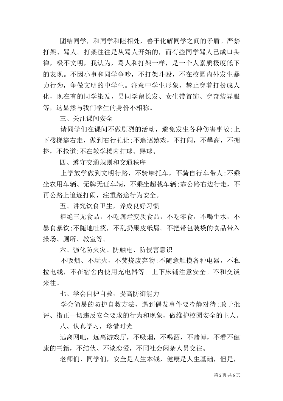 安全教育日领导讲话_第2页