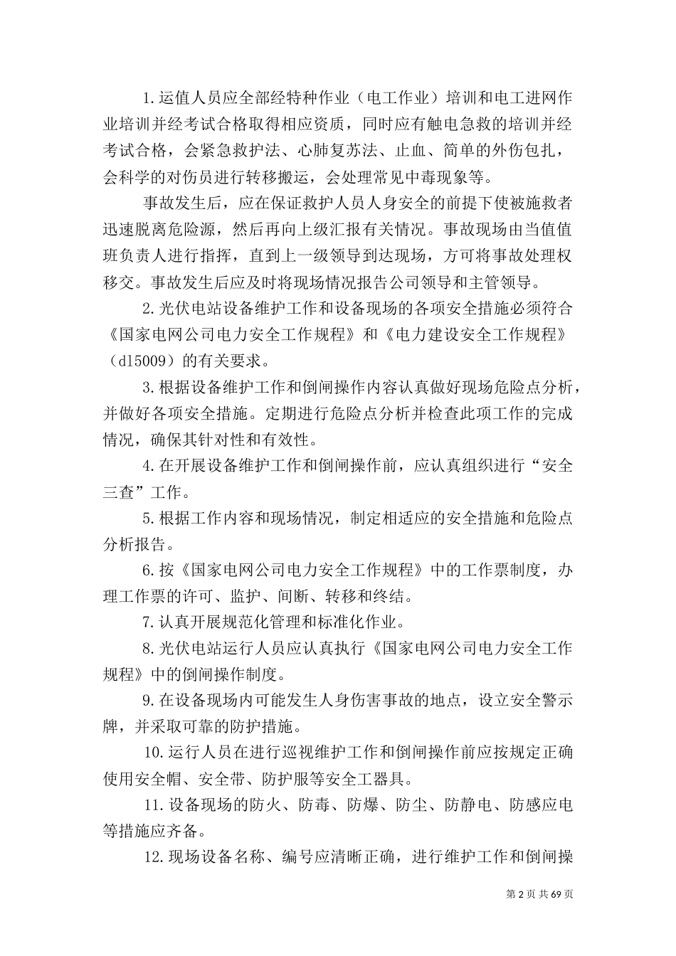 光伏电站消防应急预案_第2页