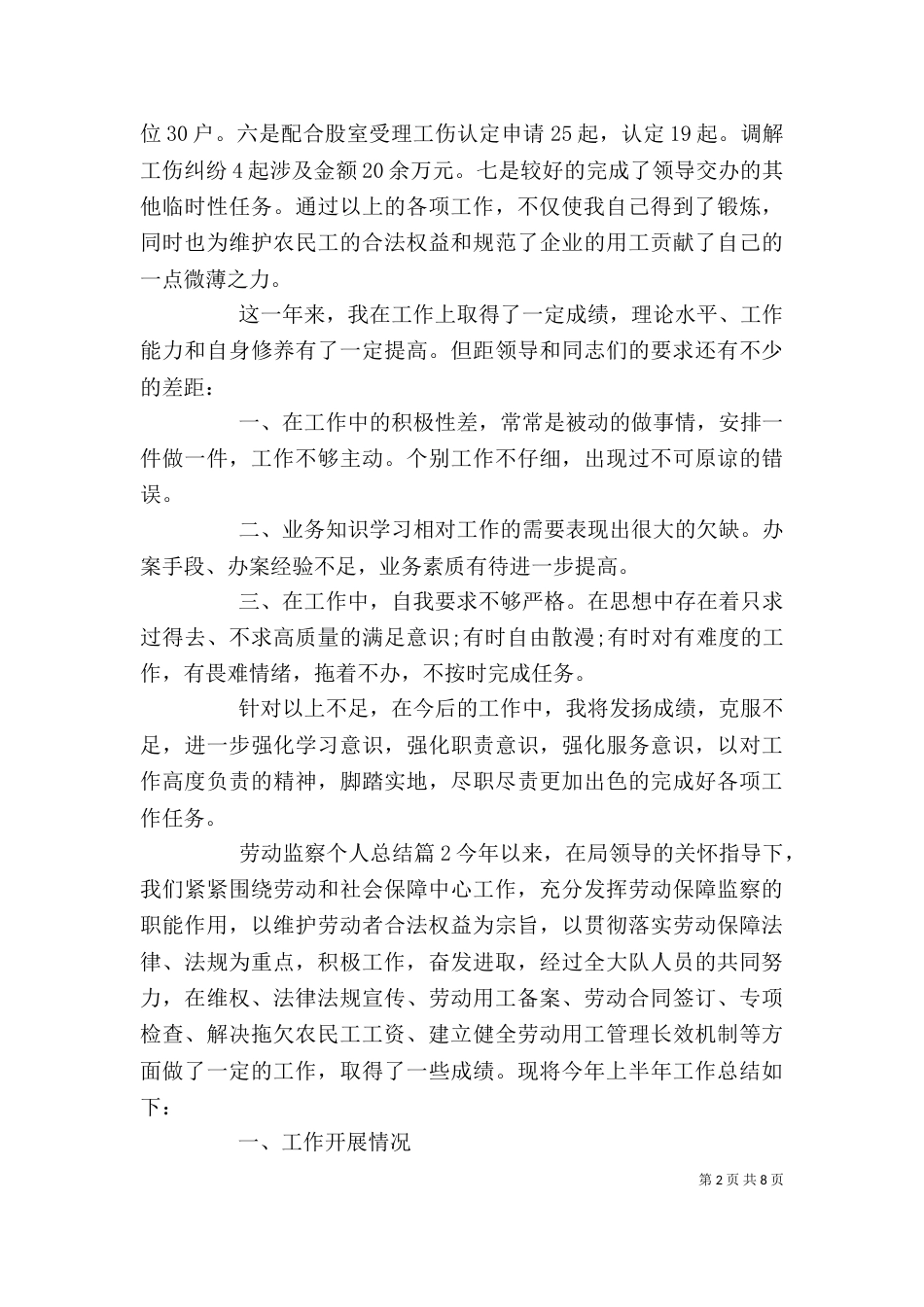 劳动监察个人总结（二）_第2页