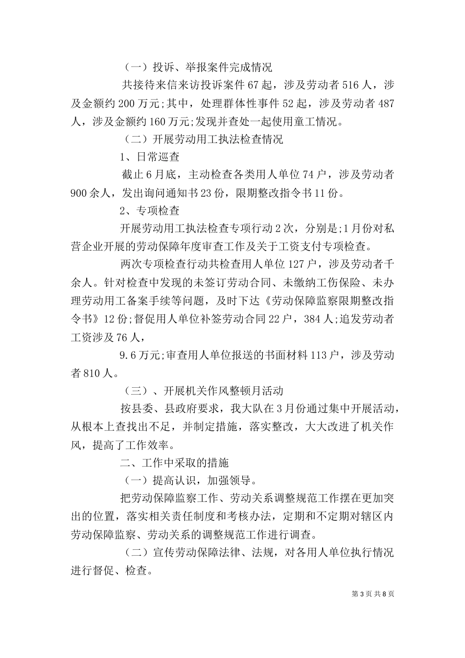 劳动监察个人总结（二）_第3页