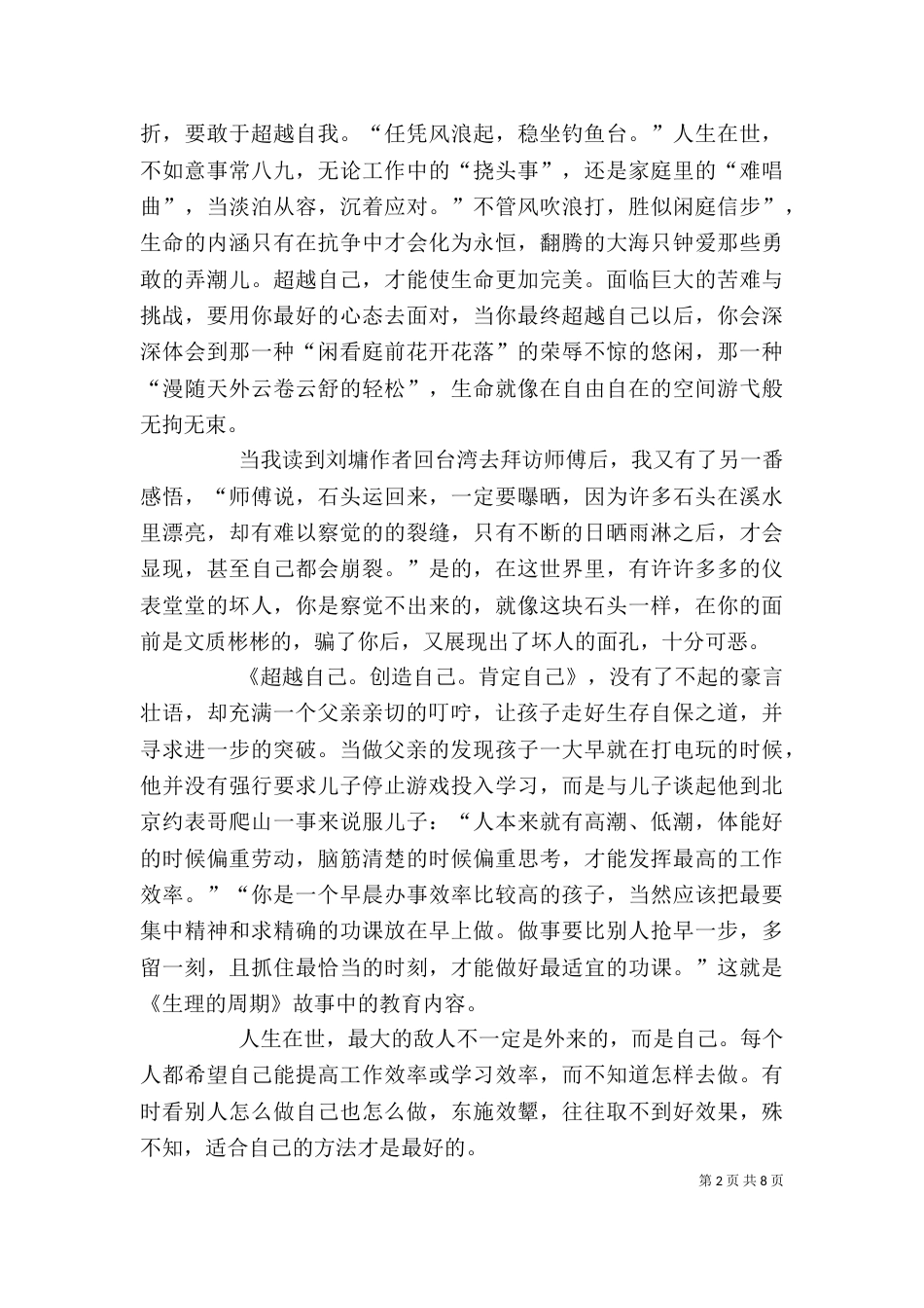 读《超越自己创造自己肯定自己》有感_第2页