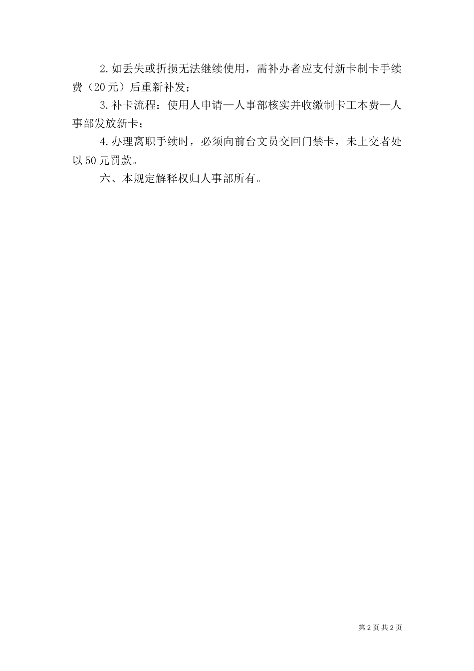 医院门禁卡使用管理规定（二）_第2页