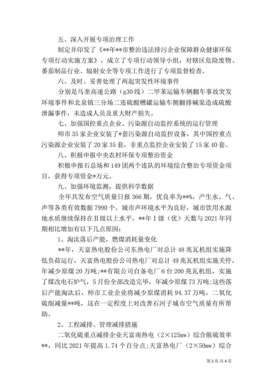 最新环保局年终的工作总结_第2页
