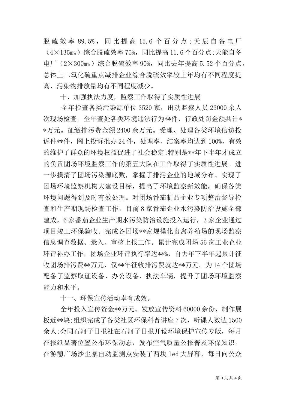 最新环保局年终的工作总结_第3页