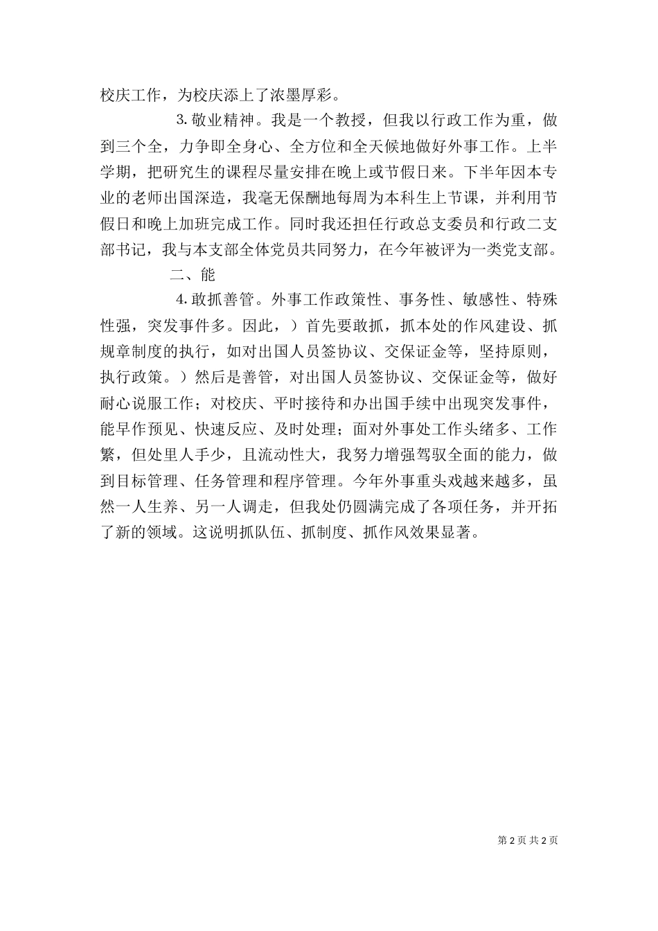 外事工作个人工作总结_第2页