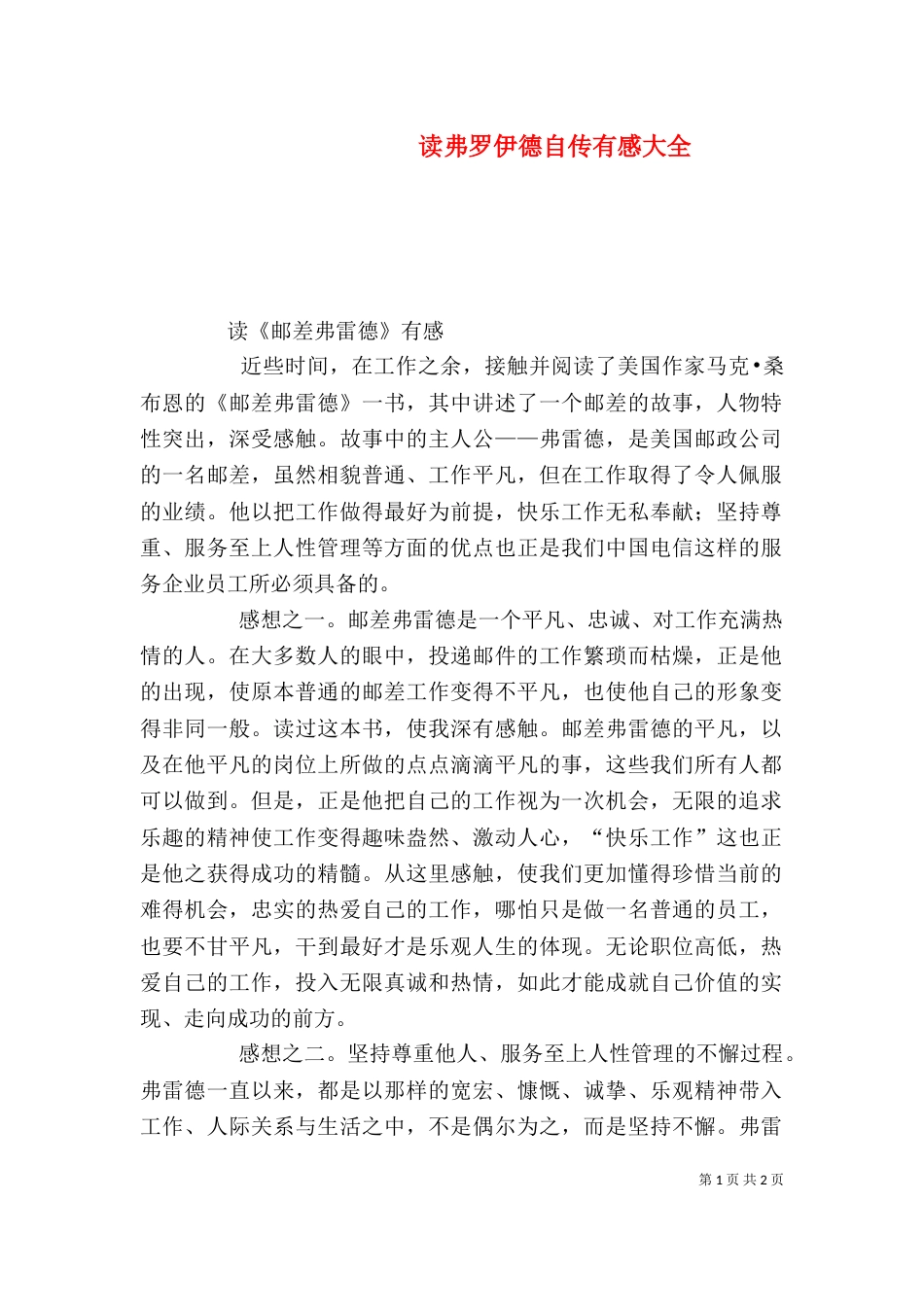读弗罗伊德自传有感大全（二）_第1页