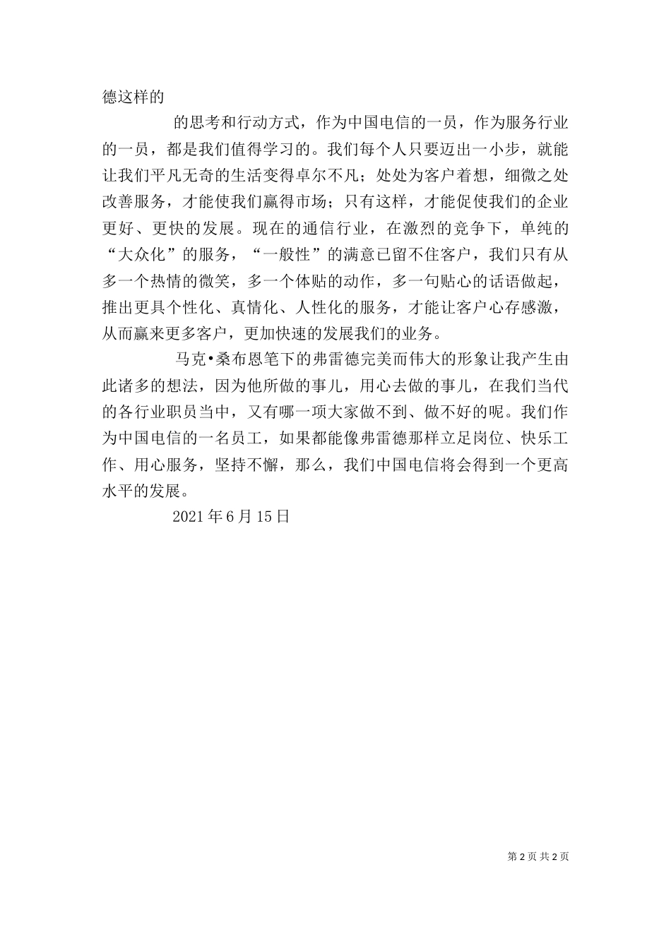 读弗罗伊德自传有感大全（二）_第2页