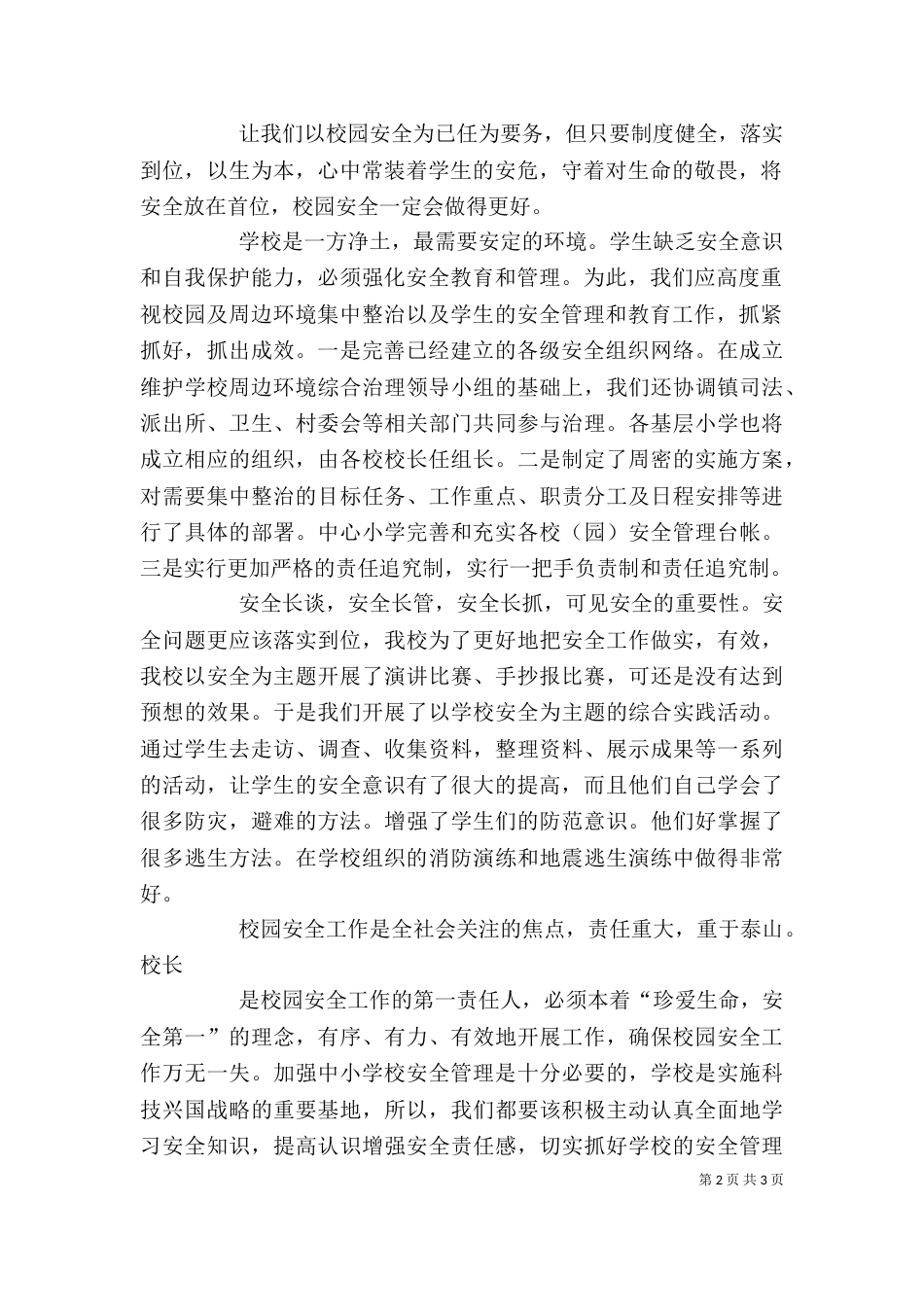 校园安全培训学习心得（五）_第2页