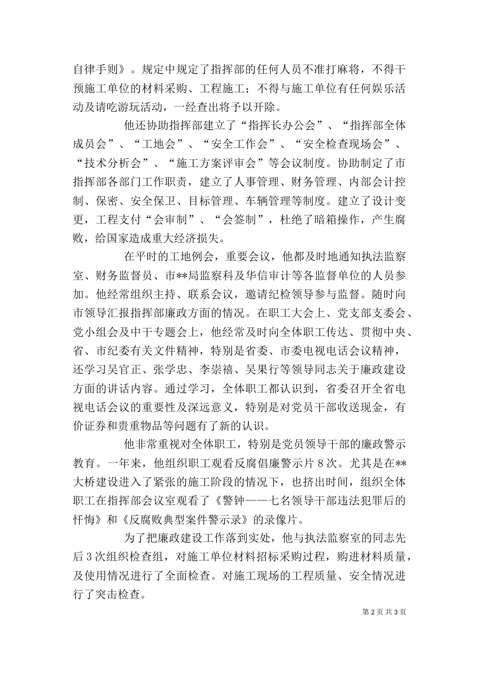 纪检监察干部个人先进事迹_第2页