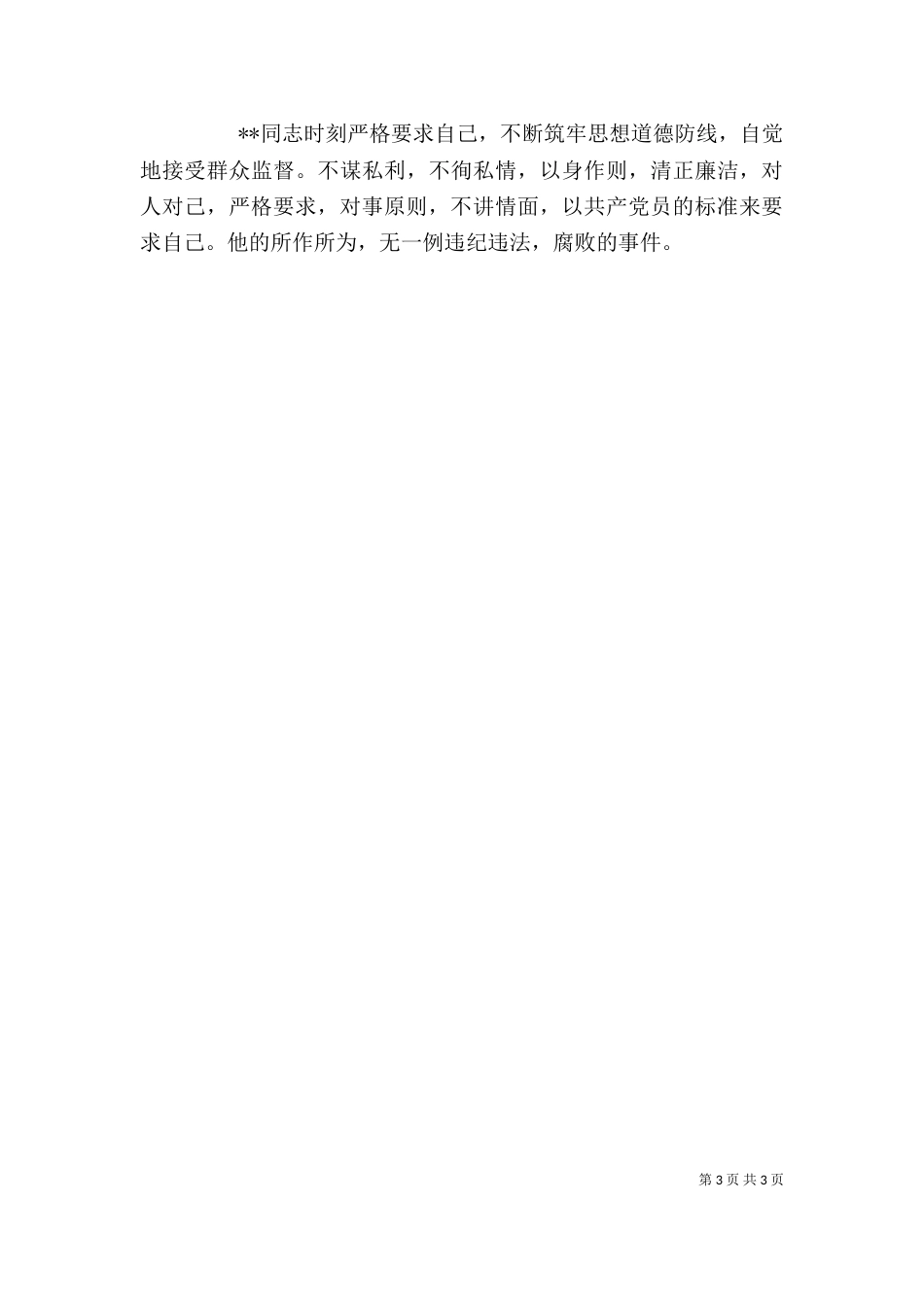 纪检监察干部个人先进事迹_第3页