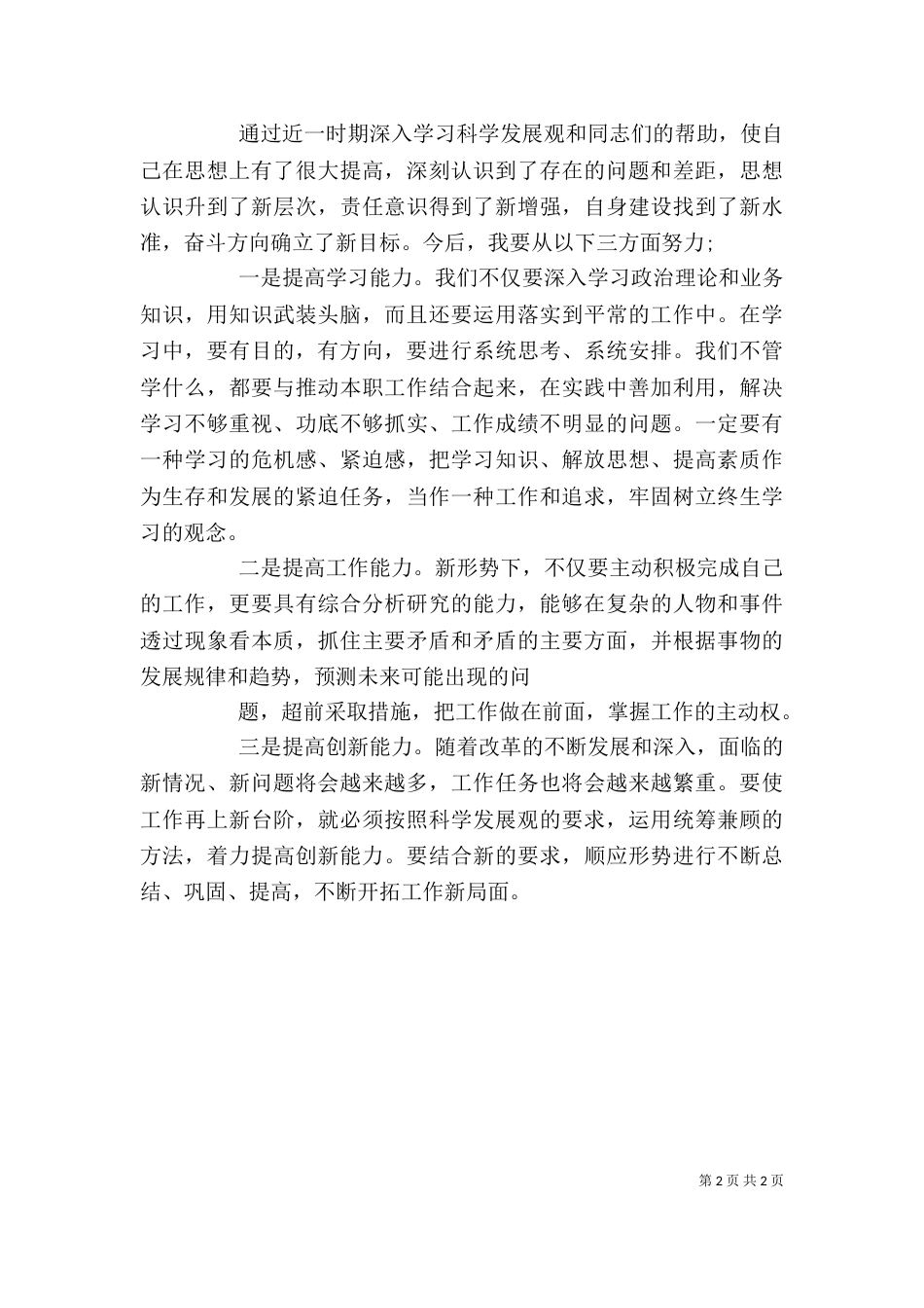 批评与自我批评剖析材料（一）_第2页