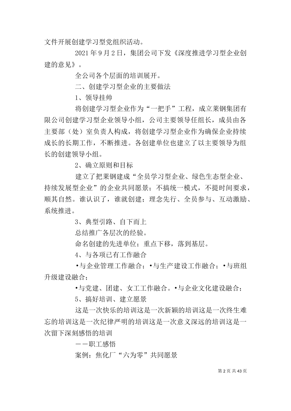 莱钢创建学习型企业的实践与认识_第2页