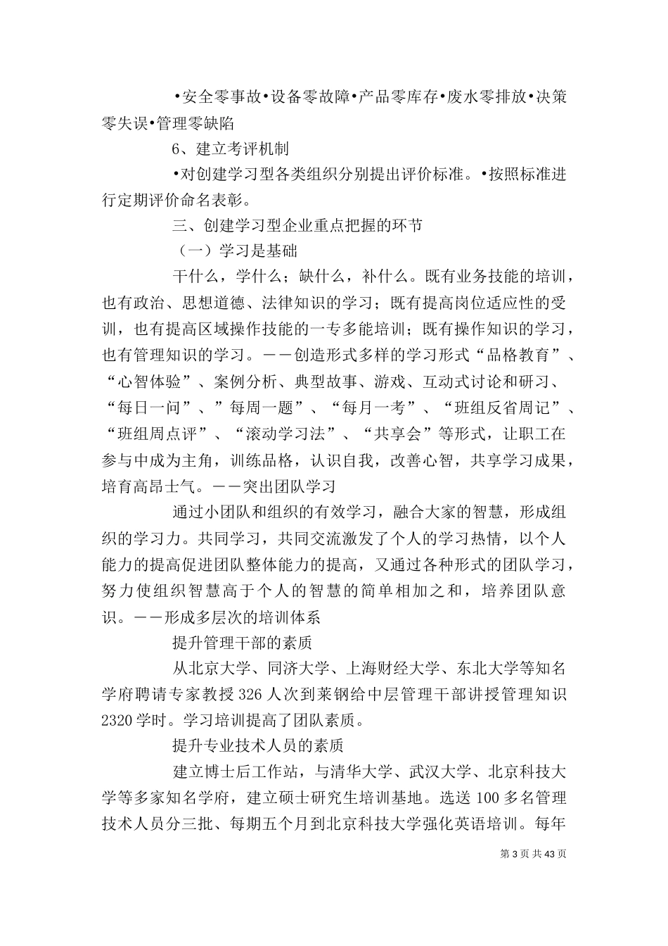 莱钢创建学习型企业的实践与认识_第3页