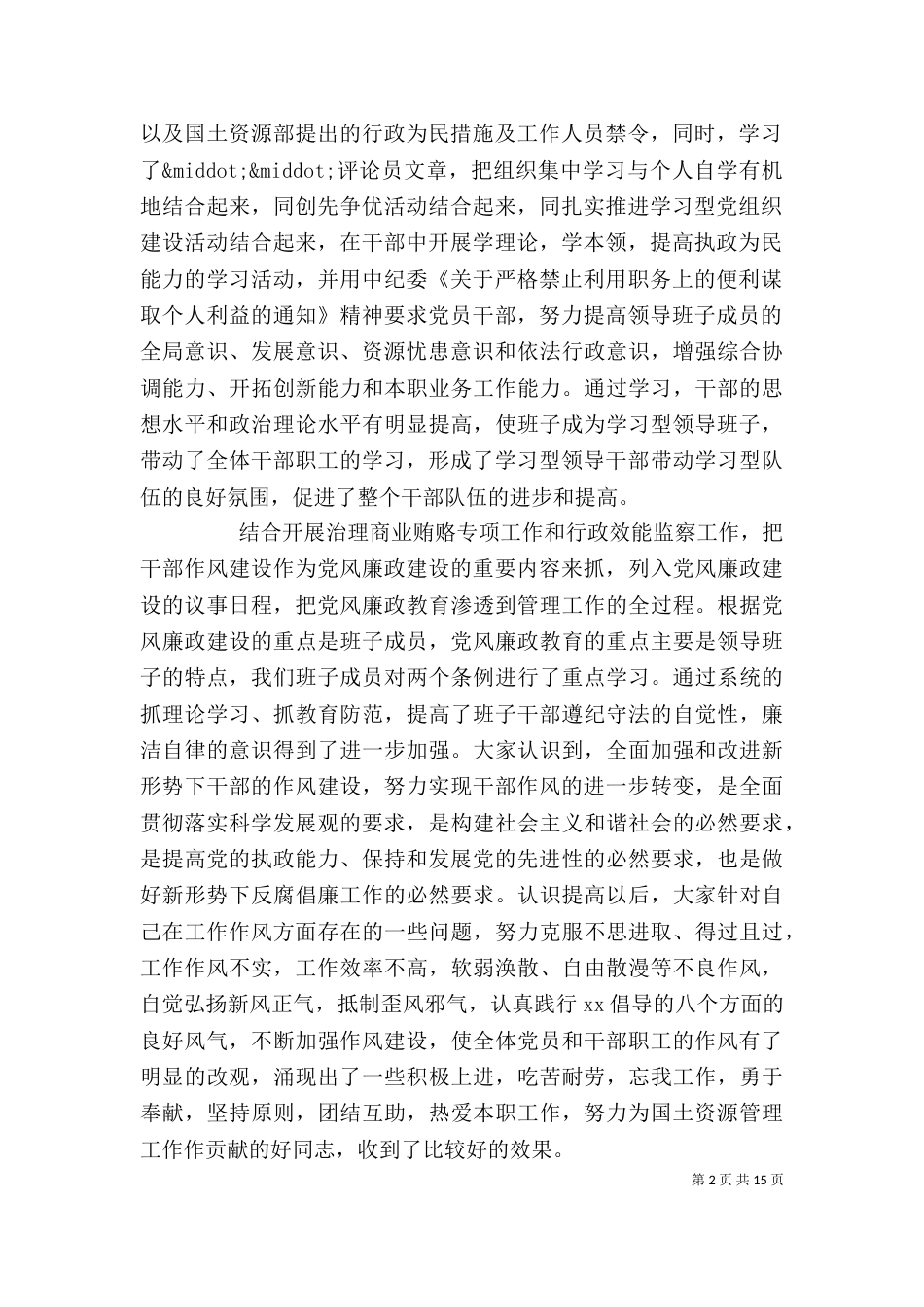 五好班子个人总结_第2页