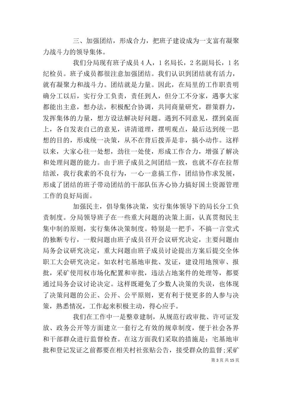 五好班子个人总结_第3页