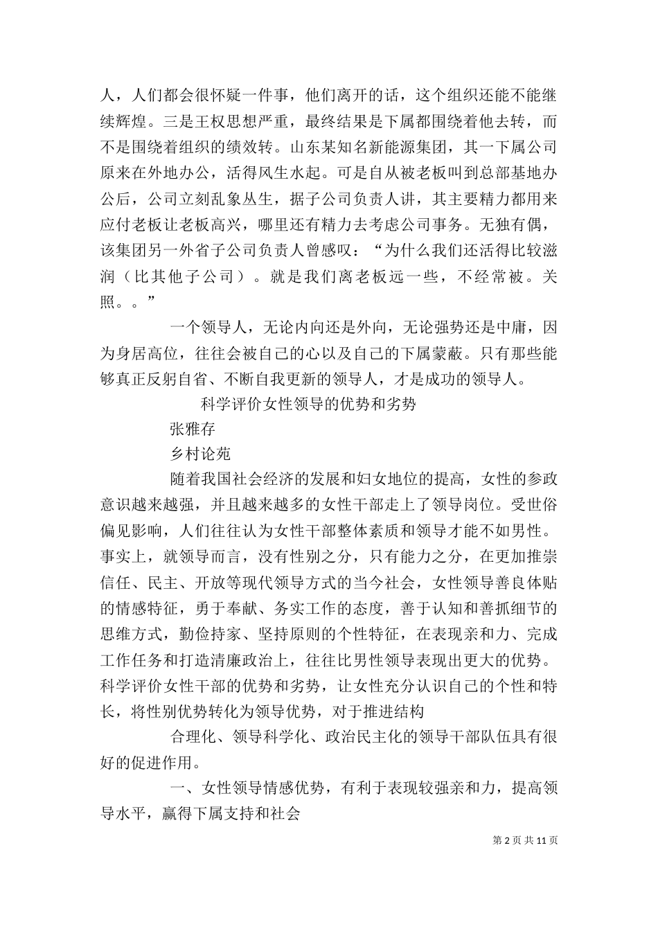 怎样评价领导讲话（二）_第2页