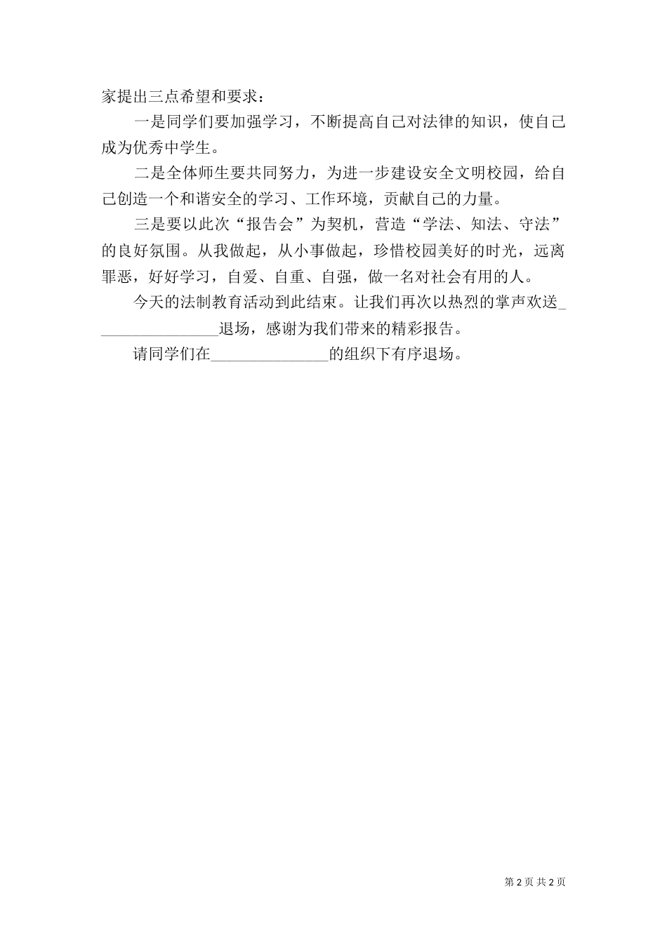 2023法制报告会主持词_第2页