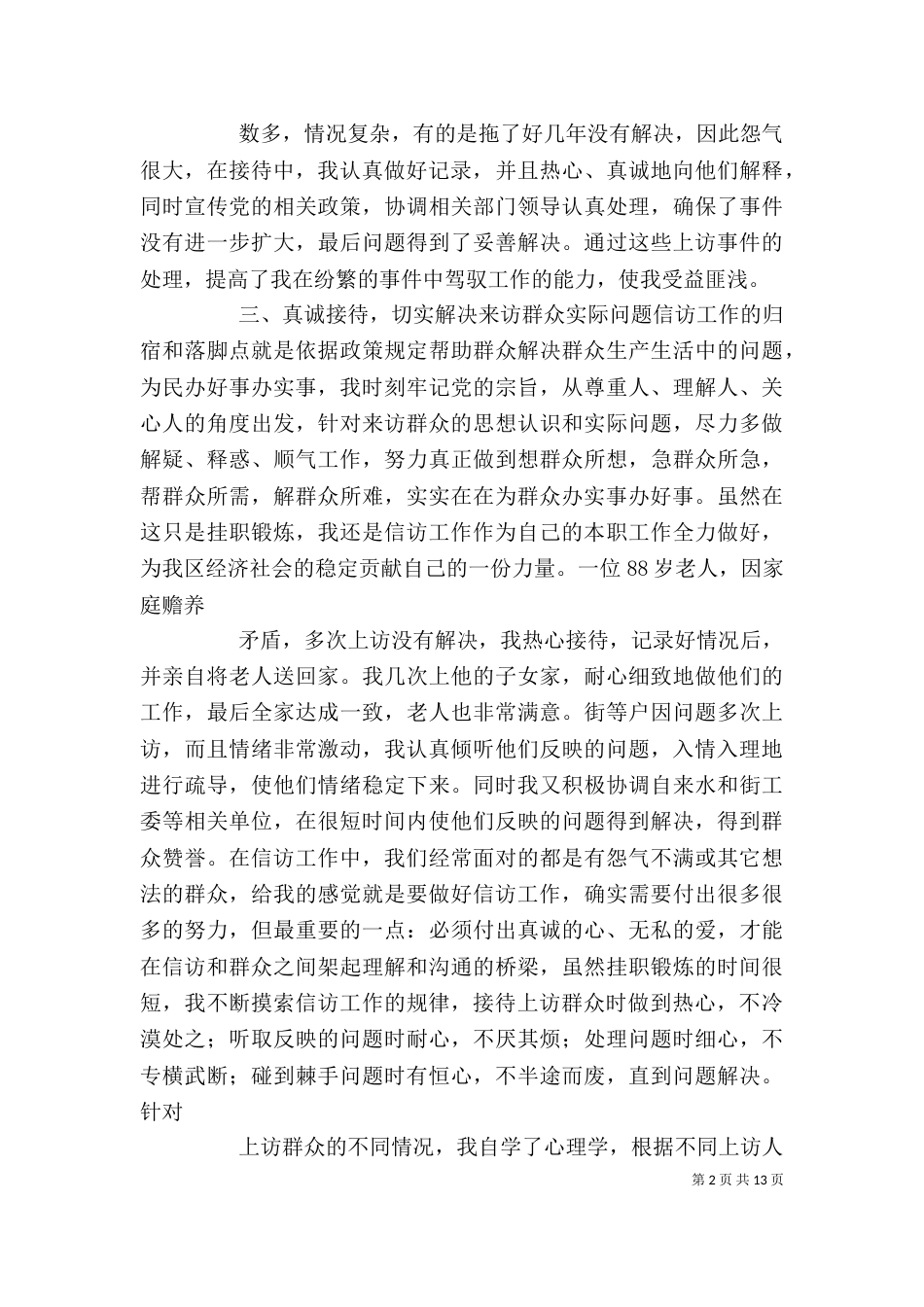 信访工作个人总结_第2页