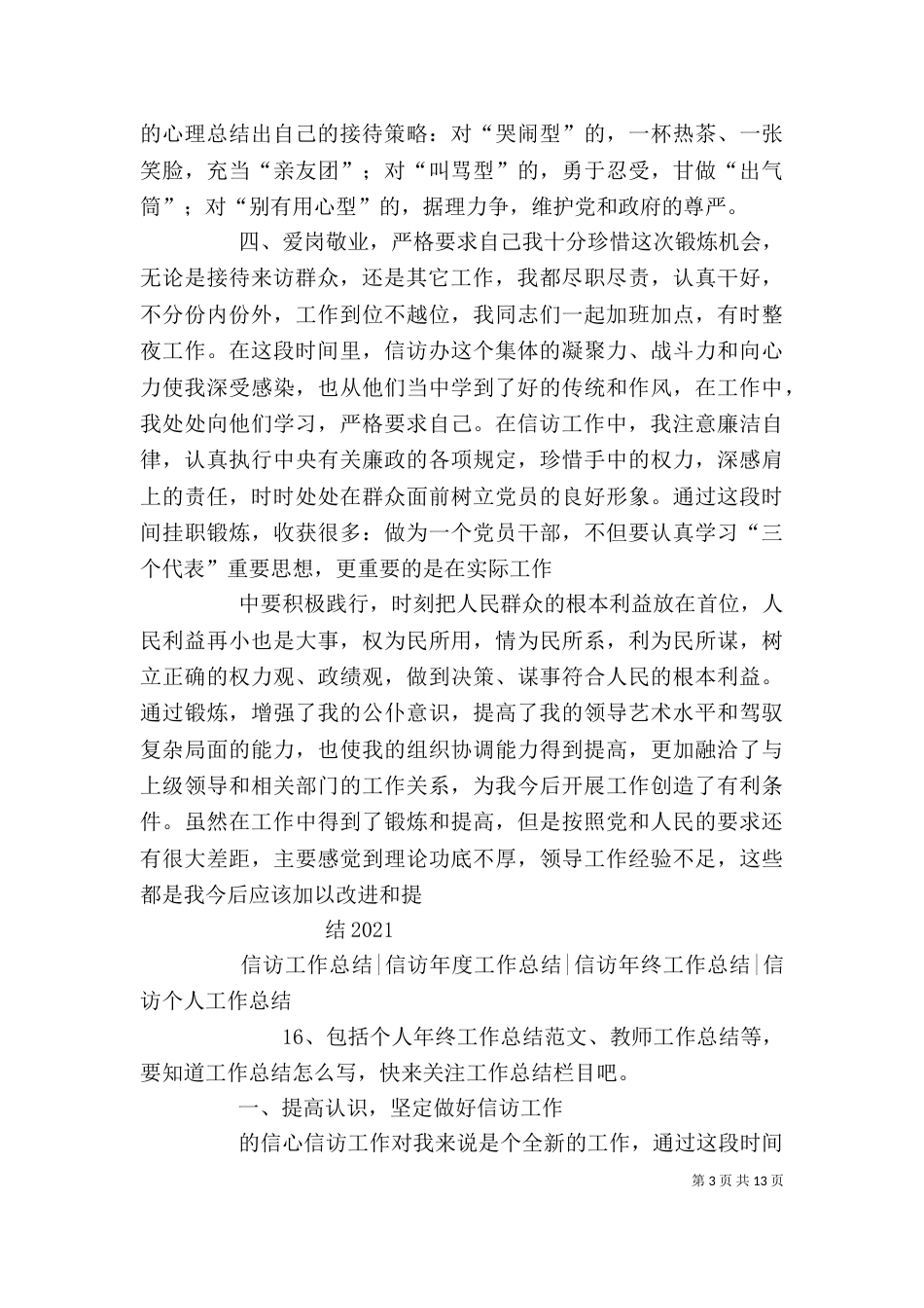 信访工作个人总结_第3页