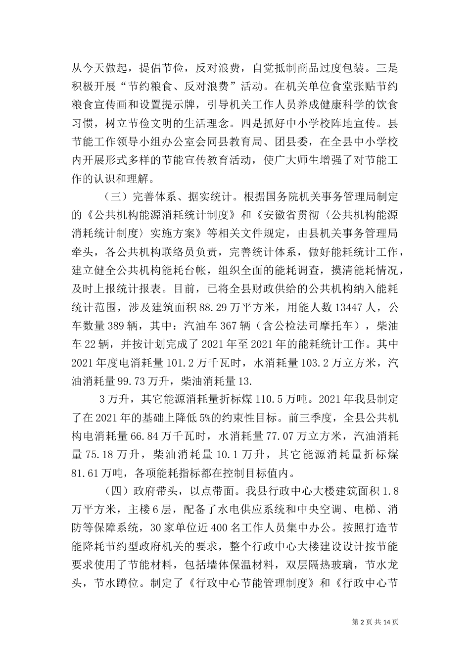 公共机构节能工作汇报_第2页