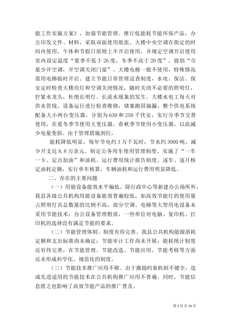 公共机构节能工作汇报_第3页