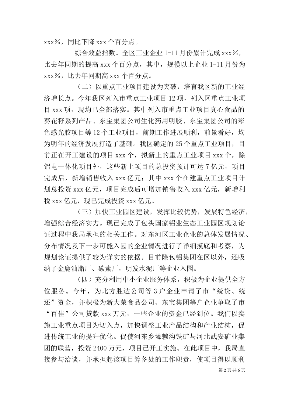 经贸局年度述职报告（三）_第2页