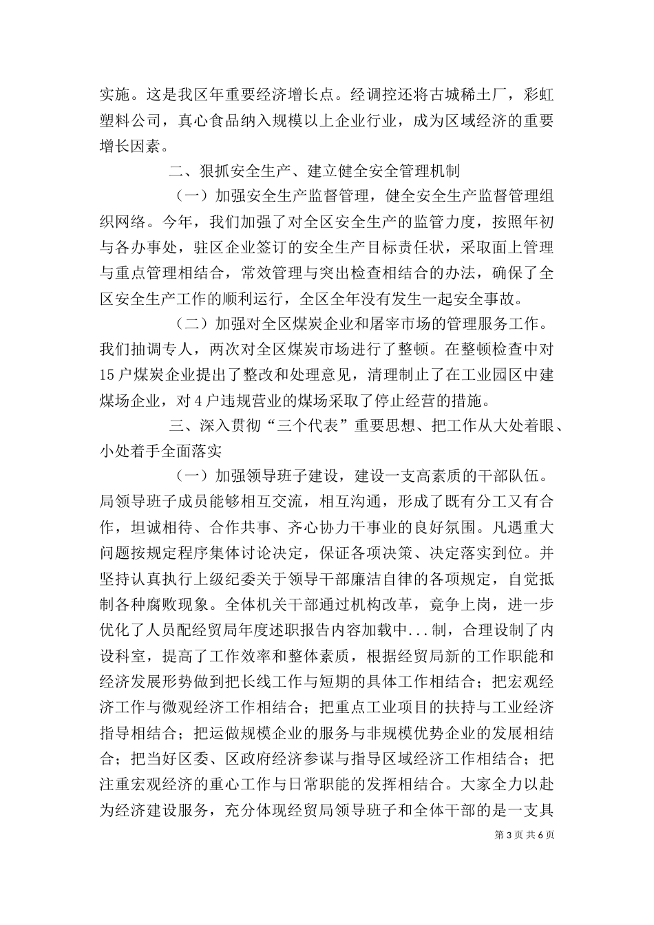 经贸局年度述职报告（三）_第3页
