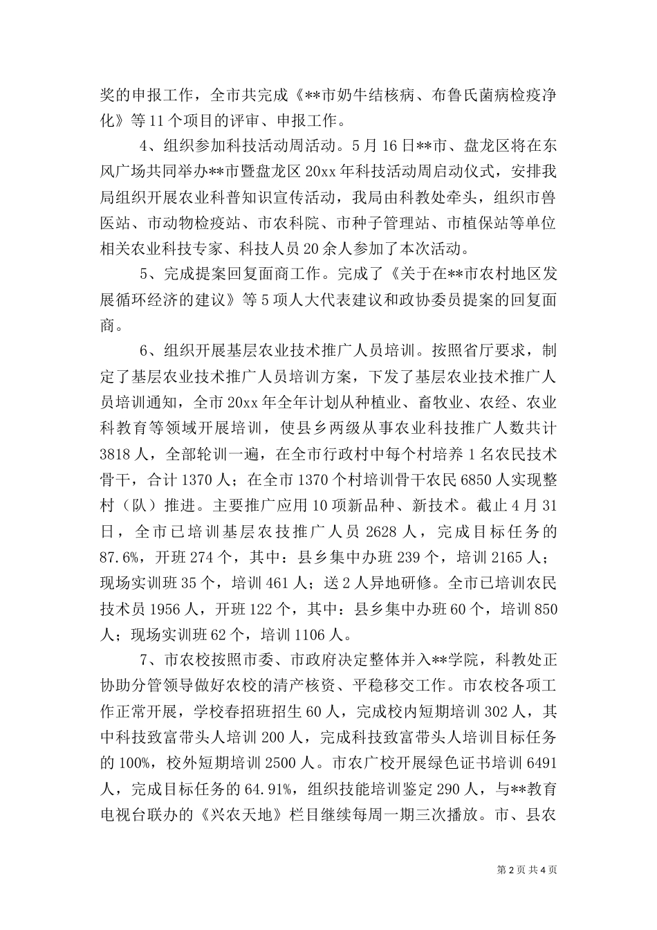 农业局上半年科技教育工作总结_第2页