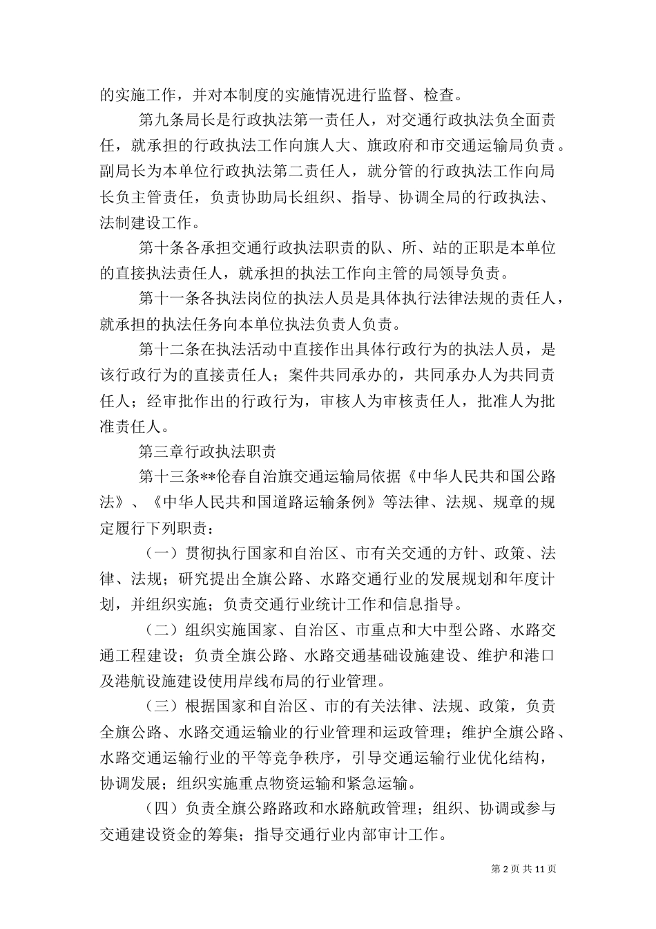交通运输局行政执法责任制度_第2页