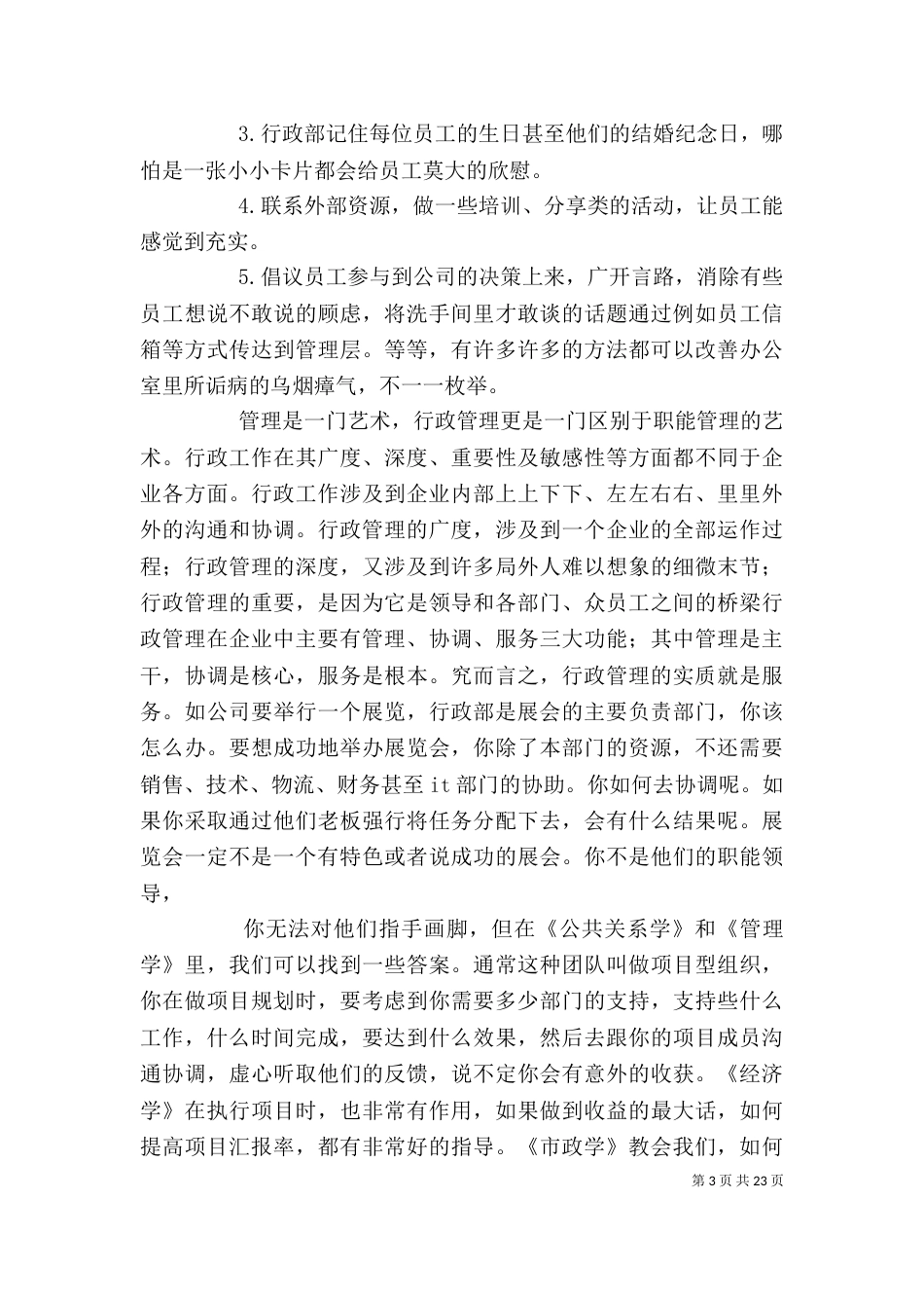 行政管理学习心得_第3页