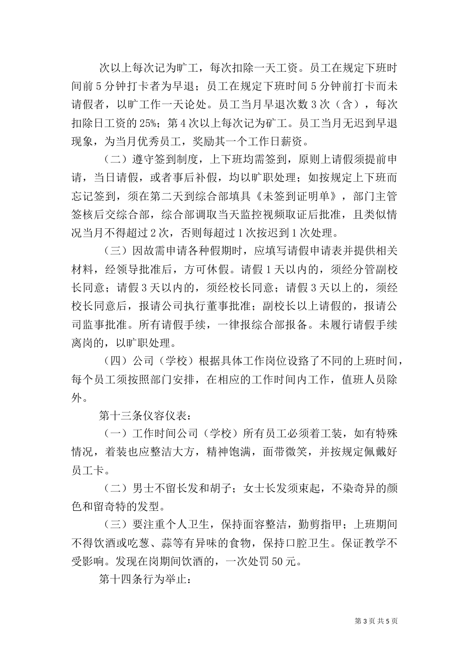 某教育机构人事管理制度（四）_第3页