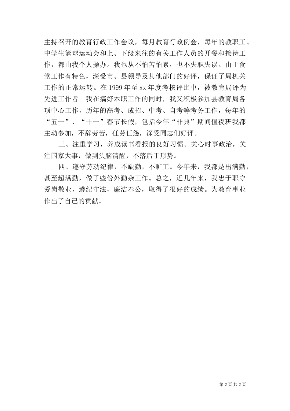 工作总结(评职称)（六）_第2页