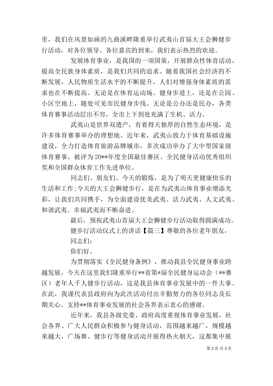 健步行活动仪式上的讲话_第2页
