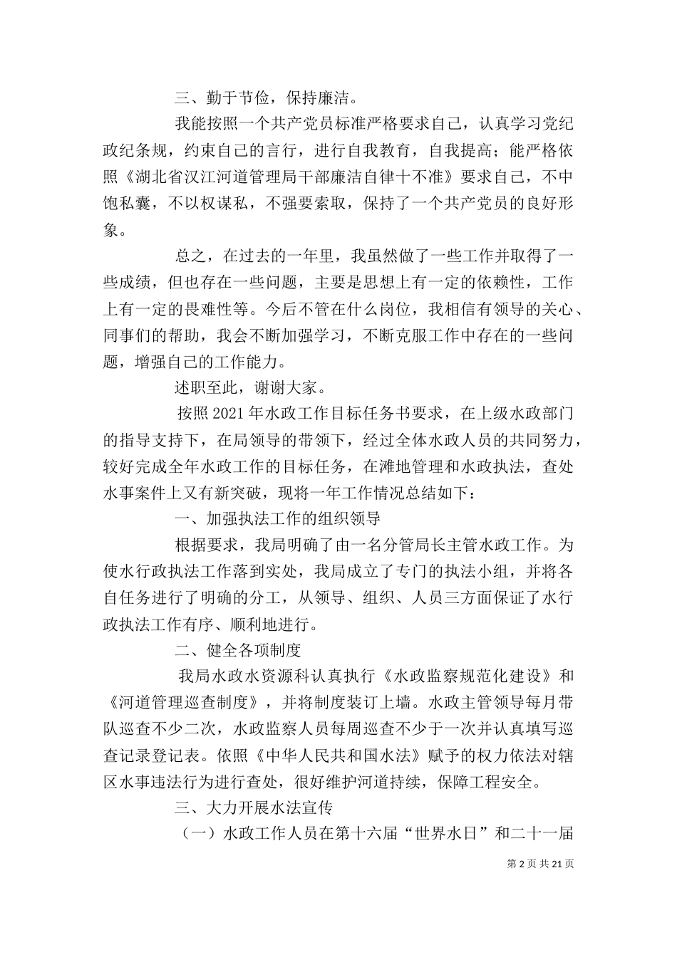 水政个人工作总结_第2页