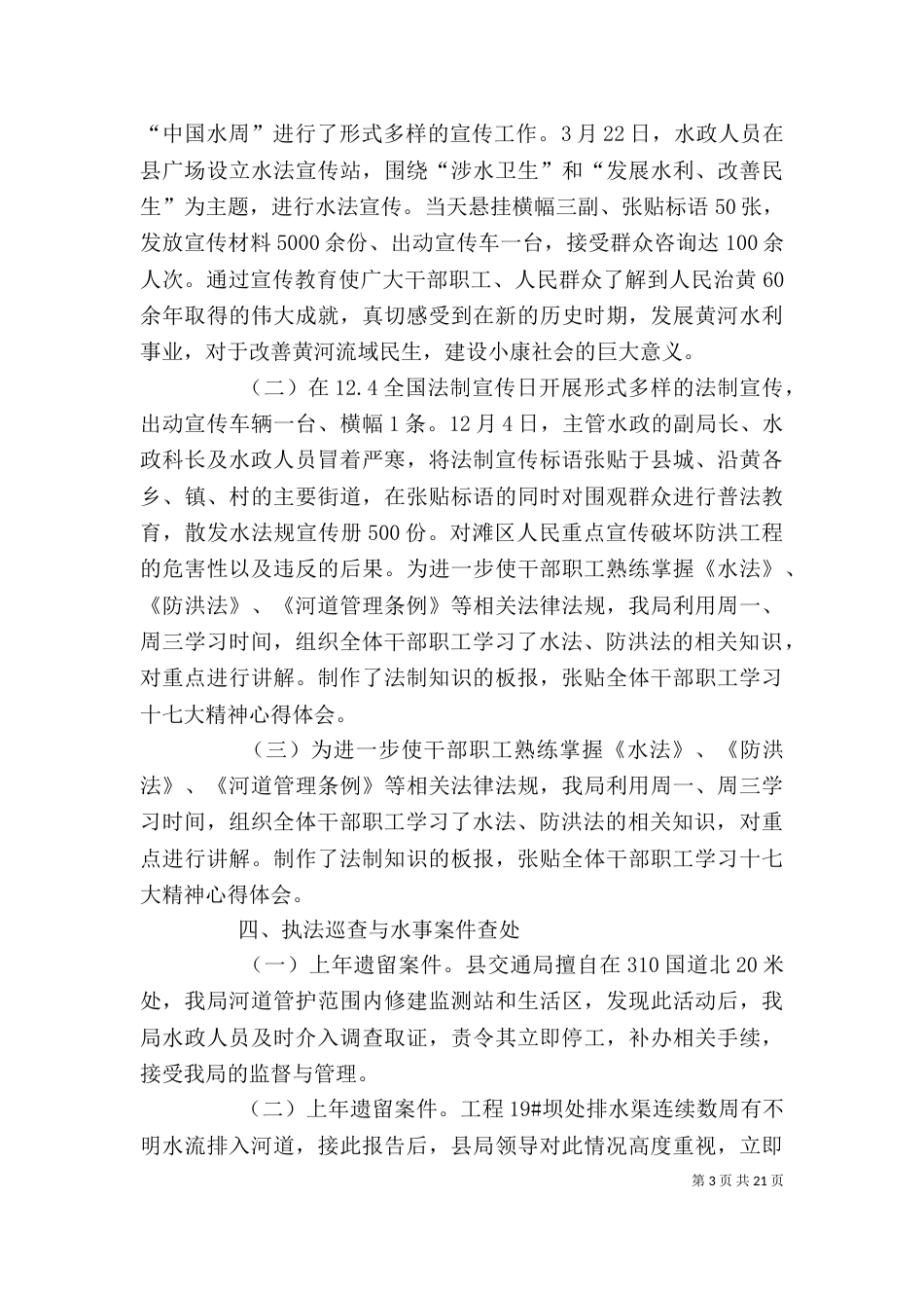 水政个人工作总结_第3页