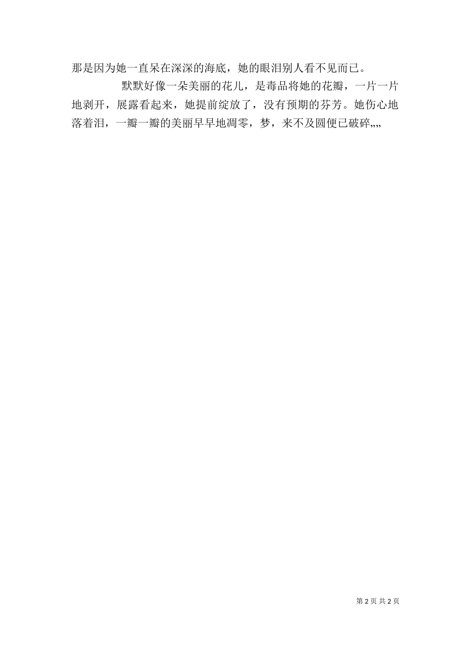 观《黑白记忆》有感（四）_第2页